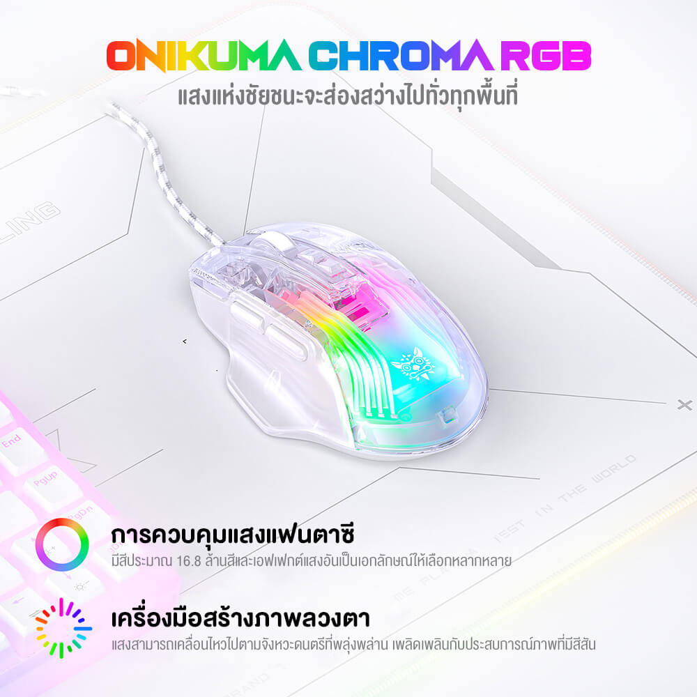 เมาส์เกมมิ่ง ONIKUMA CW923 WIRED ESPORT GAMING MOUSE - โปร่งใส